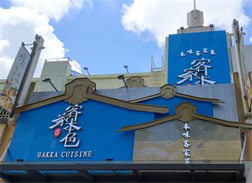 客家本色(上河坊店)桌椅定做